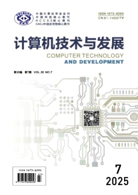 计算机技术与发展杂志
